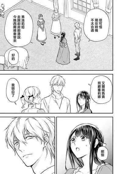 isekai de migawarihime ninari haou ni ubawaremashita | 在异世界成为了替身公主被霸王掳走了 1-12 end