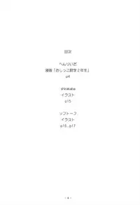 (C81) [Mothman (Henreader, shirakaba, Softoof)] Boku wa Nakadashi ga Chitsunai | I Don't Have Many Vaginas I Can Cum Inside Of (Boku wa Tomodachi ga Sukunai) [English] {5 a.m.}