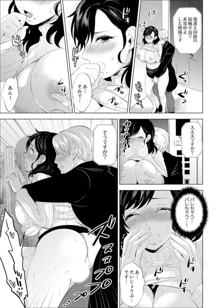 Shain Ryokou de Deisui Ecchi ! ~Onsen no Naka de Atsui no Haitteruu… Ch. 1-20