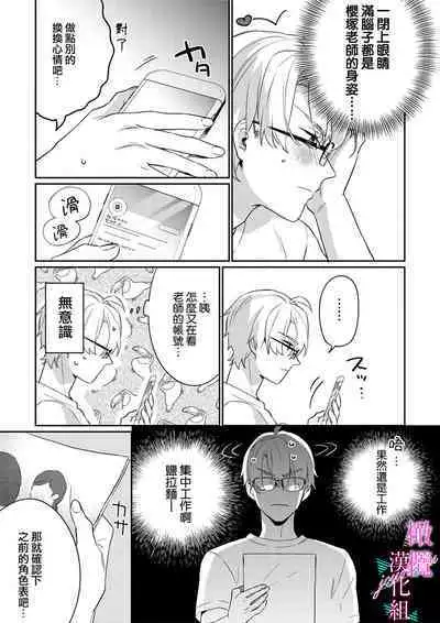 [Umou] Jounetsu to Kaite Seiyoku to Yomu1-11 | 写作热情读作情欲 1-11 [Chinese] [橄榄汉化组]