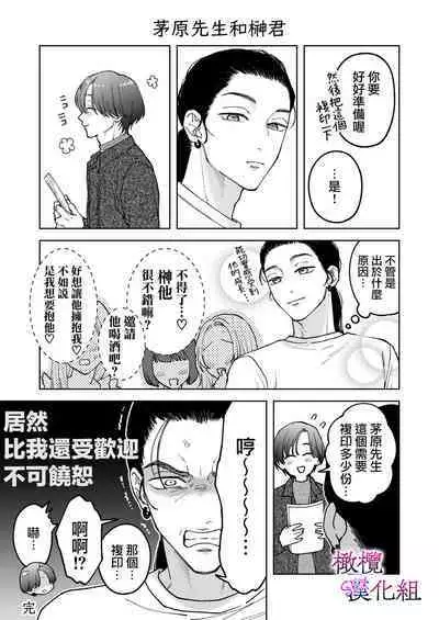 [Potsu nenjin] zoku shigoto ga dekinai Sakaki-kun wa yoru dake yūnō ｜工作无能的榊君只在夜晚十分能干·续[中文] [橄榄汉化组]