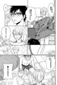 (Ginban no glory 0.5) [92 (Nadeko)] Kimi no Ai o Oshiete (Yuri on Ice)