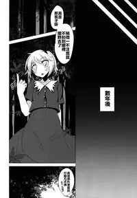 [Yaburi Dokoro (Hakano Shinshi)] Aki Chirashi Shizuha (Touhou Project) [Chinese] [oo君個人漢化] [Digital]