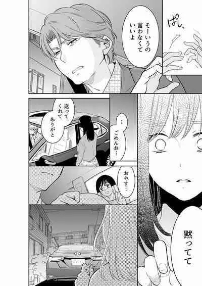 Anata no Otto, Netotte masu. ~Shinya no Esthe de Nurunuru Sounyuu 21-38