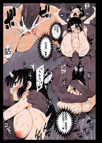 [Eromazun (Ma-kurou)] Kochou Shinobu Kan ~Neteiru Aida ni Ossan Oni ni Okasareru~ - RAPE OF DEMON SLAYER 2 (Kimetsu no Yaiba) [Chinese] [Colorized] [Miss One Life] [Decensored] [Digital]