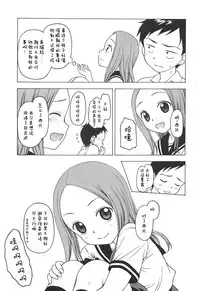(C95) [Situation Laboratory (Kageno Illyss)] Damasare Jouzu no Takagi-san (Karakai Jouzu no Takagi-san) [Chinese] [白姬汉化组]