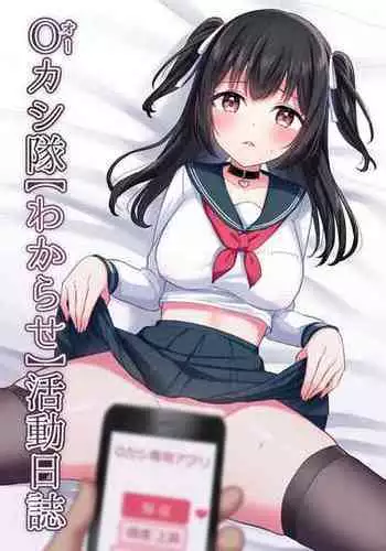 [Yamashima Echichi (Yamashima Chihane)] Okashi-tai [Wakarase] Katsudou Nisshi