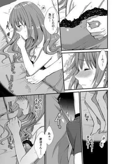 Watashi, Otto no Buka ni Netoraremasu . ～ Mubōbina Resu Tsuma wa Aragaezu Iki Kurū 1