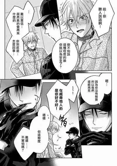 Shujuu no Saga | 主仆之性 Ch. 1-3