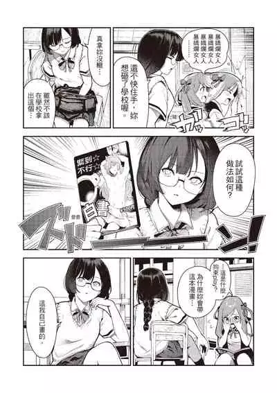 [Itsutsuse] Onnanoko no Niku [Chinese] [DL]