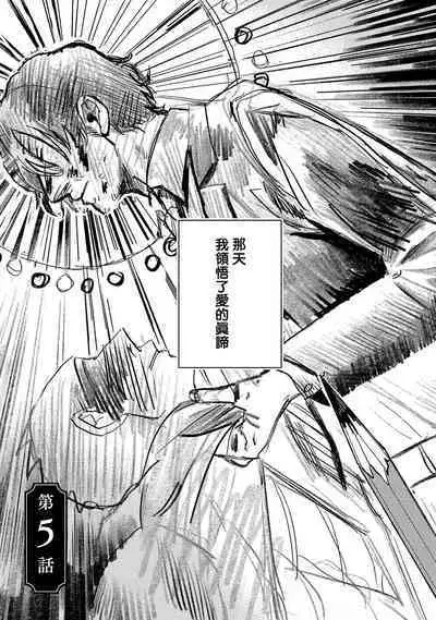 [Nola Obake] M no Kyouten | M的教典 Ch. 1-6 [Chinese] [冒险者公会] [Digital] [完结]