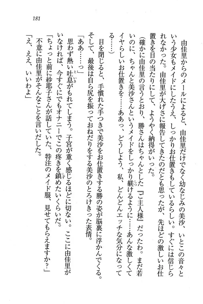 メイドなります ! ~おしおき