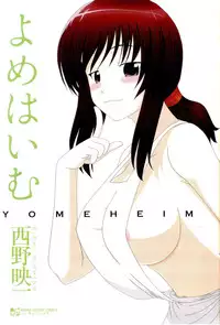 [Nishino Eichi] Yomeheim