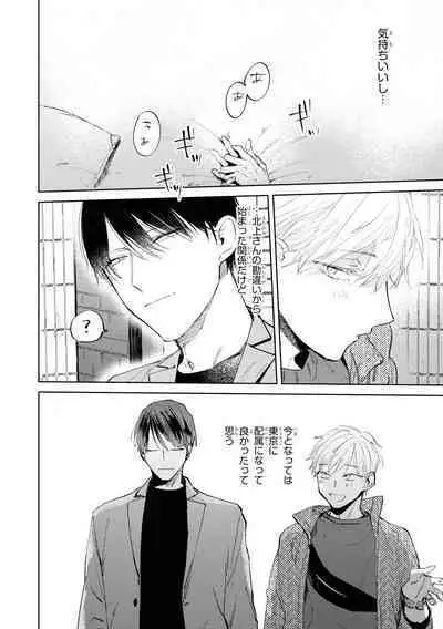 Ore no Joushi wa Mate ga Dekinai - My Boss Can Not Wait