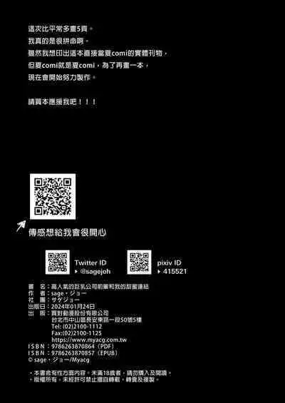 [sagejoh (sage joh)] Heisha Zenin Oshi de Ero Kyonyuu no Senpai Ore ni dake Amaama Ecchi de Mesu Kairaku Ochi | 高人氣的巨乳公司前輩和我的甜蜜連結 [Chinese] [Decensored] [Digital]