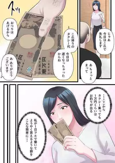 Kazoku Omoi no Hitozuma ga HageDebu ni Netorareru Made