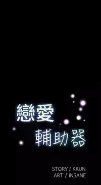 [KKUN &INSANE] Love Parameter 恋爱辅助器 86-98 [Chinese]中文