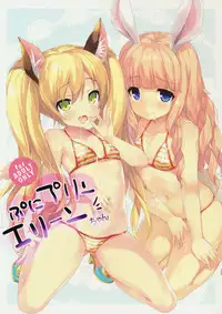 (COMIC1☆9) [MILK PUDDING (emily)] Puni Purin Elin-chan (TERA The Exiled Realm of Arborea) [Chinese] [CE家族社]