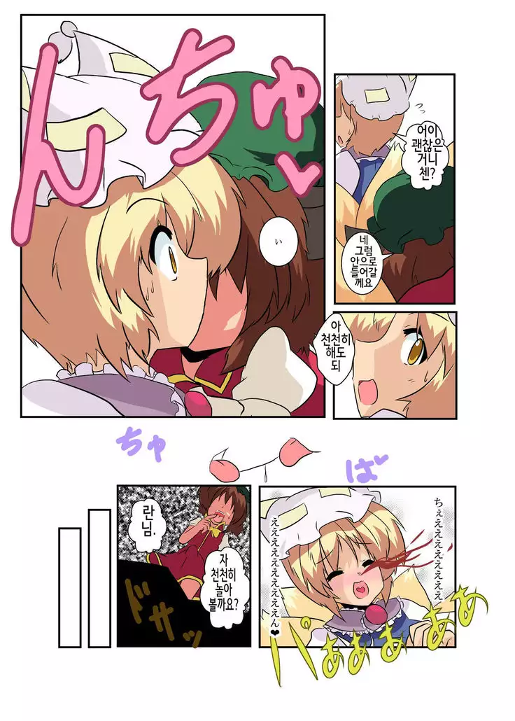 Touhou TS monogatari ~ ran-hen ~