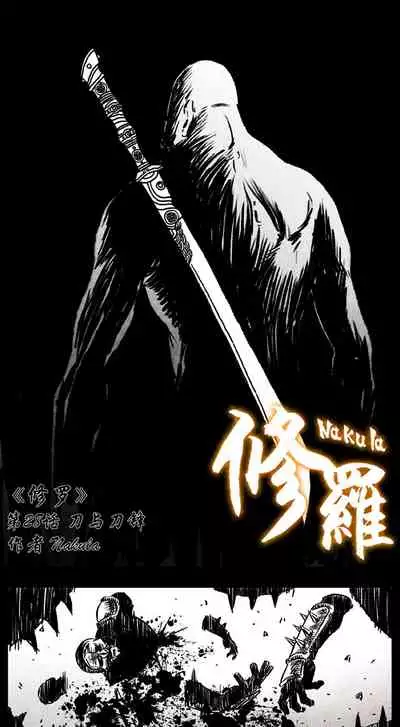 暗黑风国漫神作Nakula《修罗》