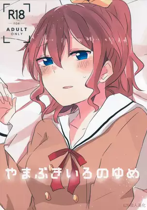 Yamabukiiro no Yume | 山吹色的夢