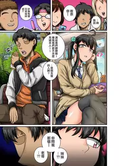 [Juicebox Koujou (Juna Juna Juice)] Mukatsuku Imouto wa Chanto Shikaranakucha!! | 讓人氣憤的妹妹必須給她好好訓斥一頓2 [Chinese] [天帝哥個人漢化]