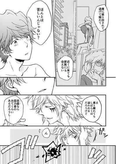 Bourei no yoru wa akeru