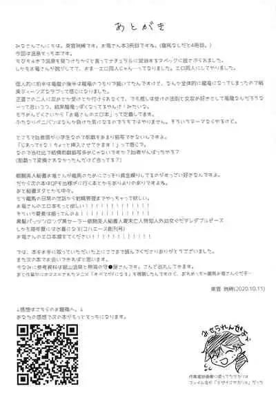 Oshinobi Avec no Echi Echi Onsen Kitan