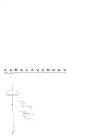 (C90) [D.N.A.Lab. (Miyasu Risa)] Yoru ga Anmari Kowai node (Kantai Collection -KanColle-)