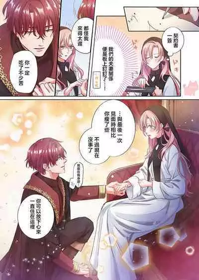 ai ga omoi kishi koushaku ha、tuihou reijou no subete wo ubai tukushitai。【HQ Full Color】 | 爱得太深沉的骑士公爵，想要夺得流放千金的一切。【HQ全彩版】01