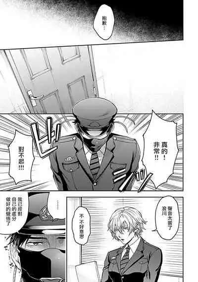 [Sakishita Senmu] Haga-kun wa Kamaretai | 羽贺君想要被咬 Ch. 1-6 [Chinese] [拾荒者汉化组] [Digital]