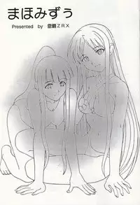 (C74) [Studio Wallaby (Raipa ZRX)] Maho Mizuu~ (Mahou Sensei Negima!)