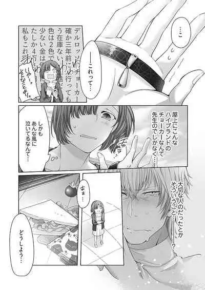 Onē jōshi no kuchi ~yukuchu petto keiyaku 1