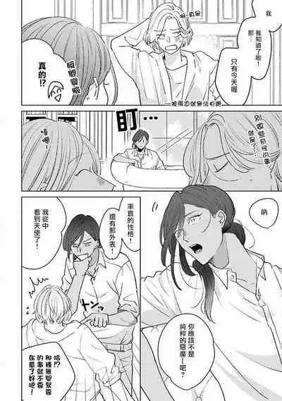 [Suehiro Machi] Furetaku Nattara, Kaette Oide | 回到我这里来吧 倘若你想要触碰的话 Ch. 1-4 [Chinese] [冒险者公会] [Digital]