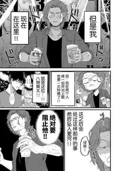 Tensei Shitara BLmangano seikai dattaken|转生到BL漫画的世界
