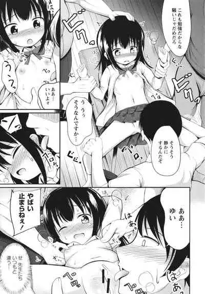 [Itou Usagi] Kore ga Watashi no Hajimete nano?