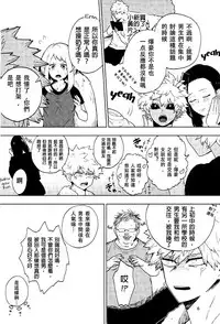 (SPARK12) [Fuzainoyamada (Fuzai Yumoto)] Danshi Kinsei | Boys Prohibited (Boku no Hero Academia)[Chinese] [沒有漢化]
