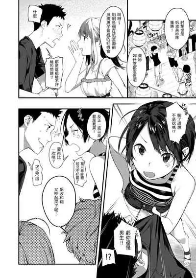 Haru to Ao | 春與青