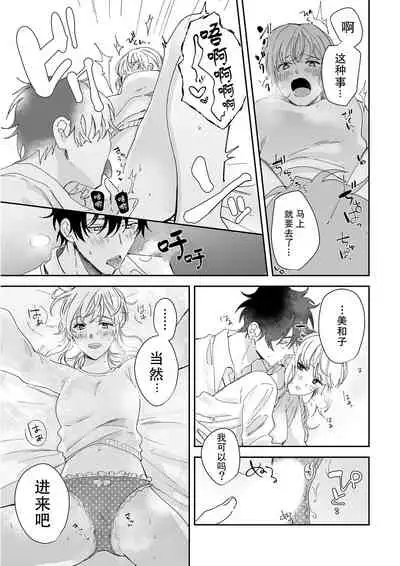 [Ryo] Osananajimi ja tarinai ~ seitai-shi no shigi wa yasashiku zuru i ~ | 无法满足于青梅竹马的关系~推拿师他的指技又厉害又狡猾~ Ch. 1-4 [Chinese] [莉赛特汉化组]