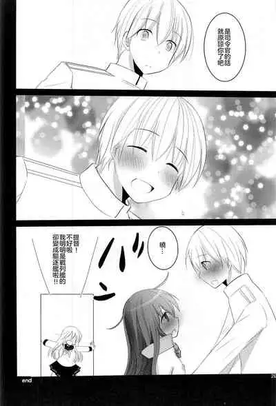 (C91) [Pikopikotei, Usagi Ame (Inoue Mitan, Iyohara Kansuke)] Shireikan! Doushiyou Watashi Senkan ni Nacchatta (Kantai Collection -KanColle-) [Chinese] [星幽漢化組]