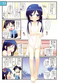 (C82) [Awareness (Aikawa Touma)] IRIS10 (Ore no Imouto ga Konna ni Kawaii Wake ga Nai)