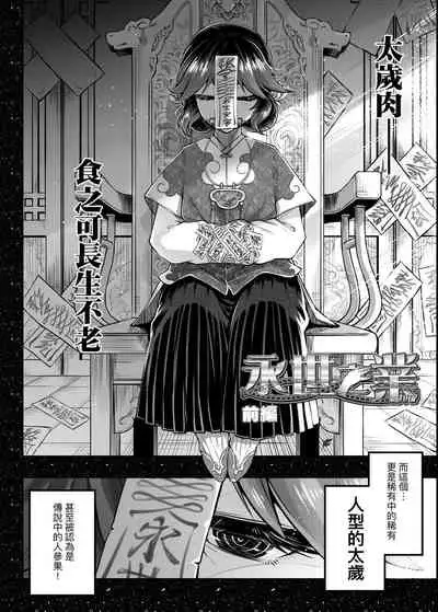 [Kokusei Roukun] Eiseiruten | 永世流轉 [Chinese] [Digital]