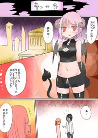 [Murasaki Nyanko Bar (Vae)] Otouto Succubus-ka! Inma no Kyoudai Nyotaika Sakusen 1+2