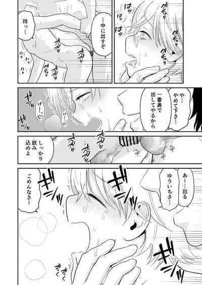 Shounen ga Netorareru Hanashi