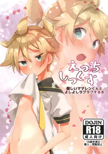 Nontan to Icha Icha suru Hon