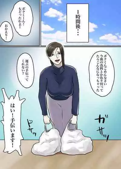 Ayashii Shuukyou Kanyuu Oba-san Papa no Shoukai de Boku no Ie ni Yattekita