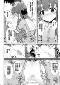(C89) [Kuma-tan Flash!, Eclipse (Hanao., Rougetu)] Se-no! (Kantai Collection -KanColle-) [Chinese] [洨五個人漢化]