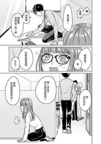 Yuunou Engineer ni wa Ura no Kao ga Aru Watashi o Kaihatsu suru Dekiai Step | 能干程序员隐藏的一面 把我“开发”的溺爱步骤 1-16