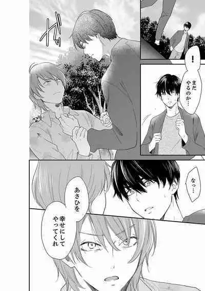 [Toiro] Anata no Otto, Netotte masu. ~Shinya no Esthe de Nurunuru Sounyuu 21-38