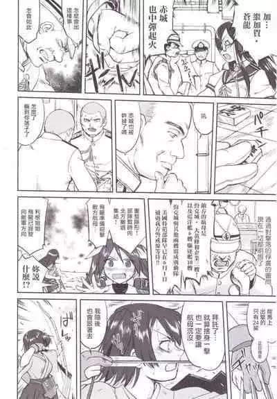 (C89) [Takotsuboya (TK)] Teitoku no Ketsudan MIDWAY (Kantai Collection -KanColle-) [Chinese]（LSJ汉化，个人修正）